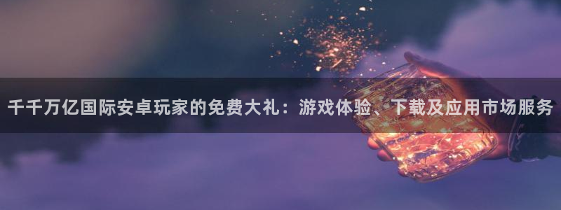 极悦娱乐体育平台开号链接