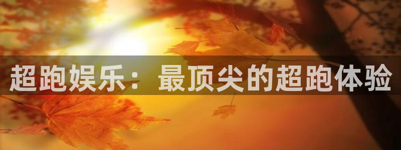 pg极悦娱乐平台下载入口