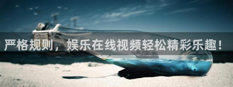 极悦娱乐vk：严格规则，娱乐在线视频轻松精彩乐趣！